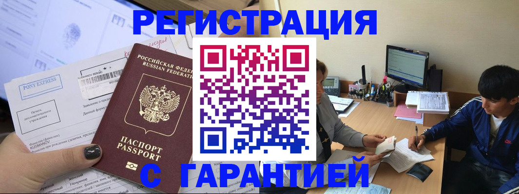 прописка в Елизово