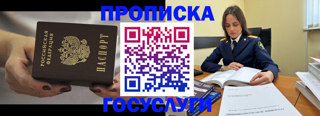 временная регистрация гарантия в Елизово